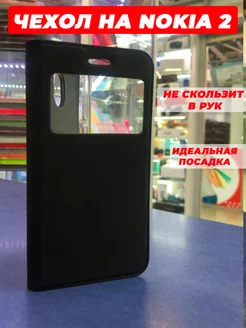 Чехол книжка на Nokia 2