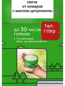 Свеча от комаров мошек Gardex репеллентное средство