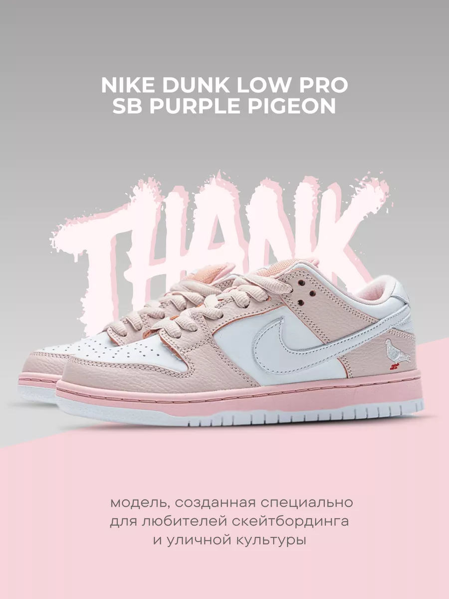 Nike dunk low pigeon online