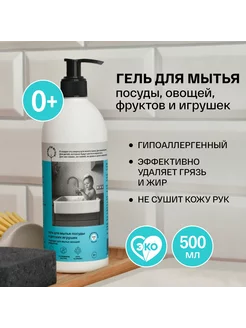 Гель для мытья детской посуды BRAND FOR MY SON 500 мл