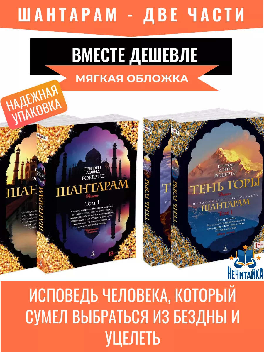 Комплект Шантарам и...