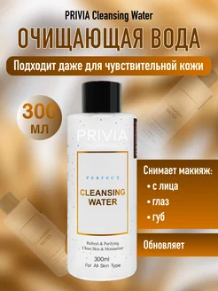 Очищающая вода для снятия макияжа Perfect Cleansing Water