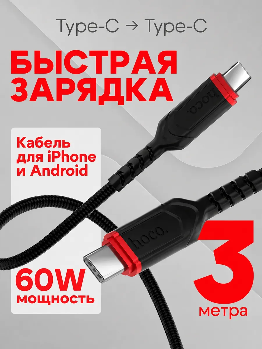 Кабель Type-C Type-C быстрая зарядка телефона 3м