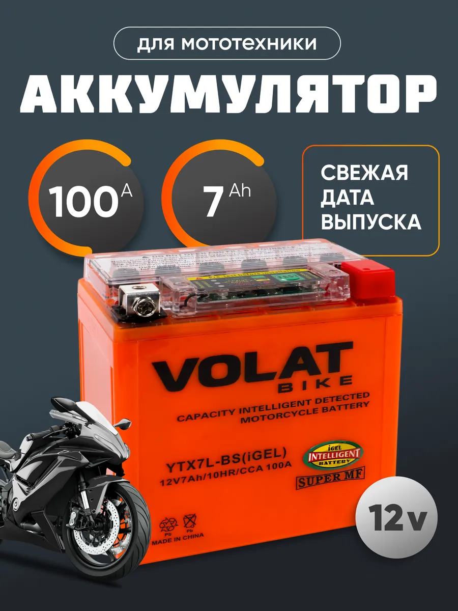 Аккумулятор для мотоцикла 12v 7Ah гелевый
