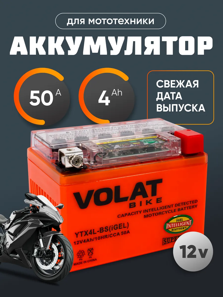 Аккумулятор на мотоцикл 12v 4Ah гелевый