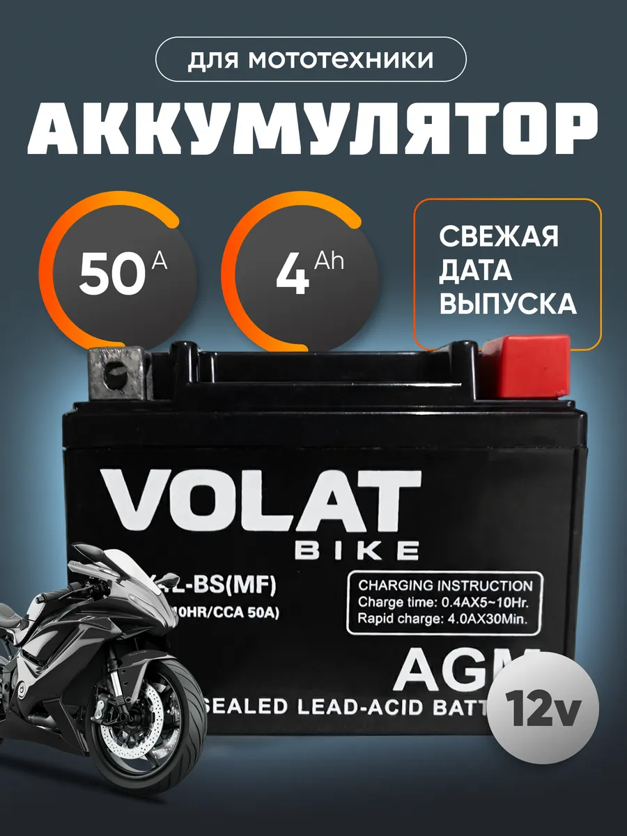 Аккумулятор для мотоцикла 12v 4Ah AGM