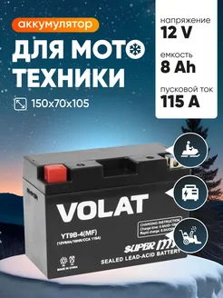 Аккумулятор для мотоцикла 12v 8Ah AGM