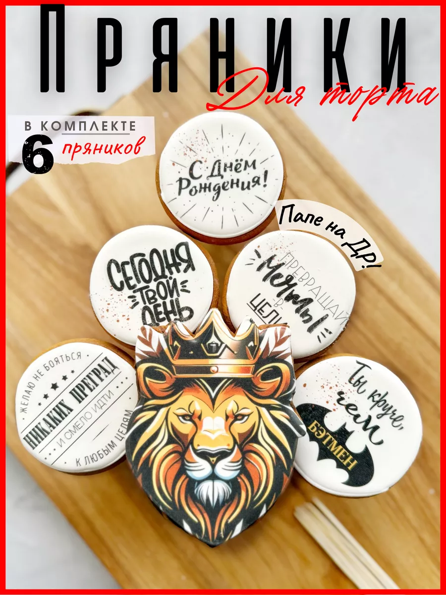 Имбирные пряники на торт...