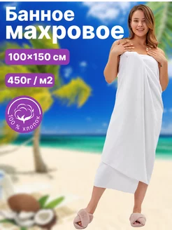 Полотенце Банное 100x150 см