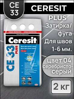 Затирка для плитки CE 33 Plus, серебристо-серая 04, 2 кг Ceresit 238143255 купить за 377 ₽ в интернет-магазине Wildberries