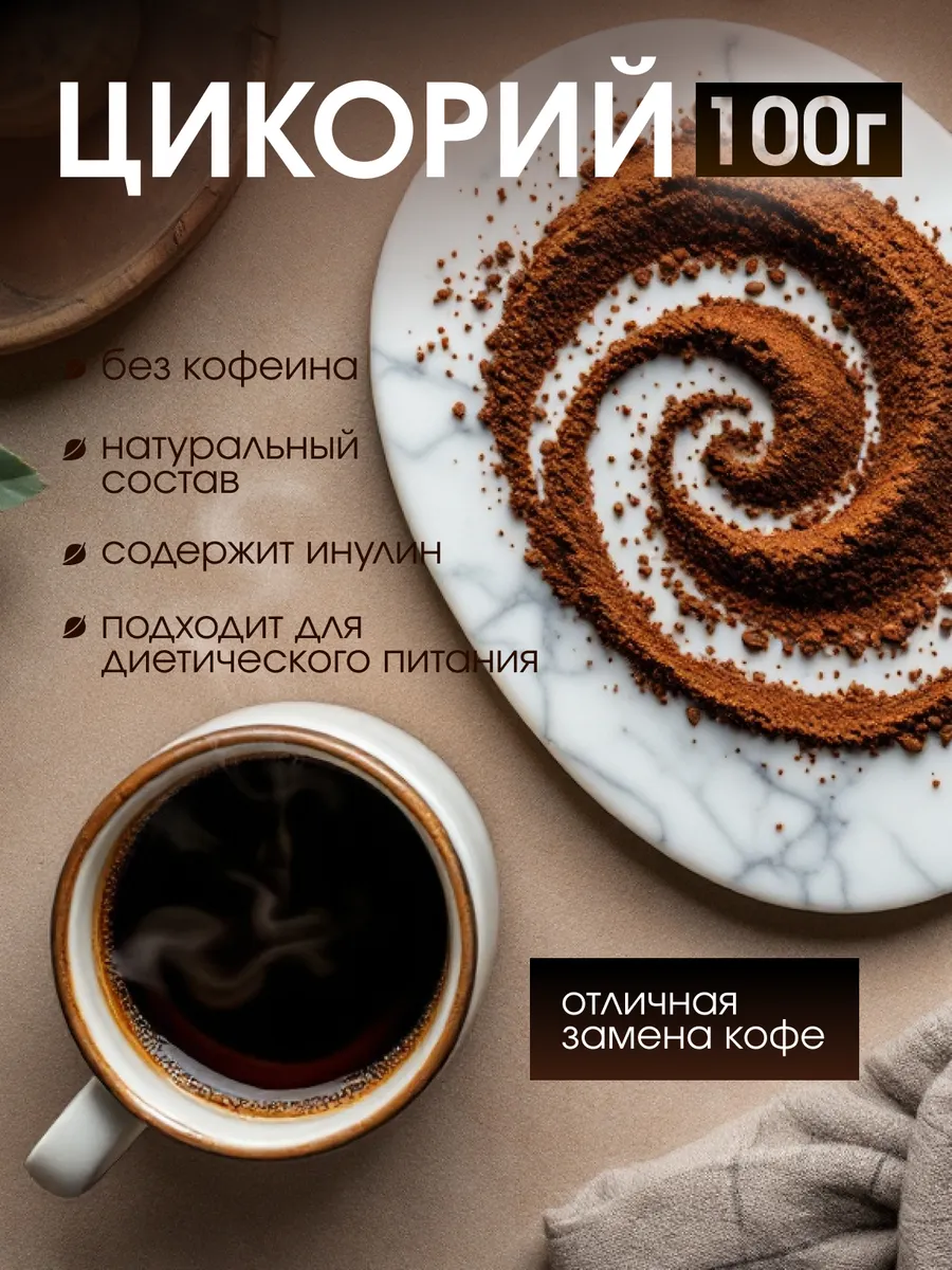 Цикорий растворимый натуральный