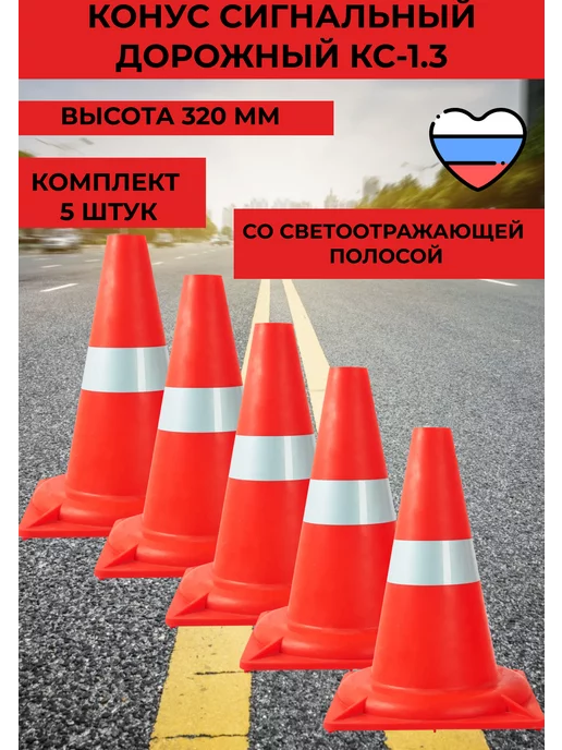 STALER Конус дорожный со светоотражающей полосой, вариант