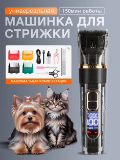 Машинка для стрижки собак и кошек Dareich 236056030 купить за 1 786 ₽ в интернет-магазине Wildberries