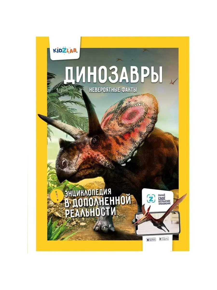 Энциклопедия АНТАРЕС Динозавры. Невероятные факты. В