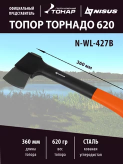 Топор Торнадо с обрезиненной рукояткой 620г N-WL-427B