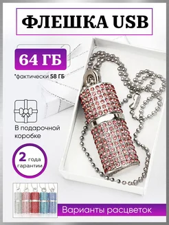 Флешка USB внешний накопитель информации 64Гб