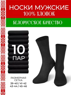 Носки Белорусские набор 10 пар нет бренда 238148281 купить за 255 ₽ в интернет-магазине Wildberries