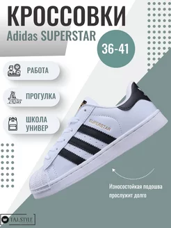 Кроссовки Superstar адидас супер стары Adidas 238148697 купить за 1 709 ₽ в интернет-магазине Wildberries