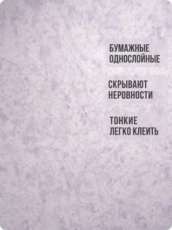 Обои бумажные с перламутром сиреневые Батик91 - 8 рулонов. Купить обои на стену. Изображение 2