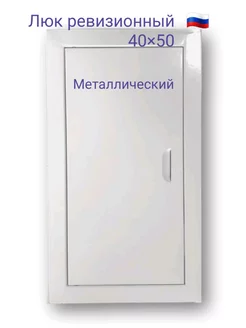 Люк ревизионный 40х50 с магнитoм Люк 400х500