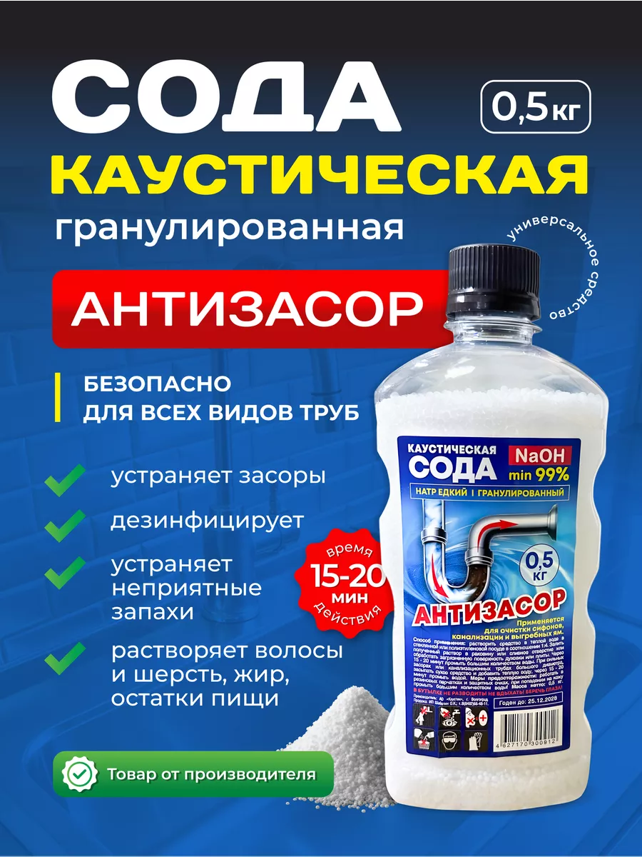 каустическая сода...