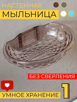 Держатель для мыла настенный в ванную HONS HOME 238157011 купить за 180 ₽ в интернет-магазине Wildberries