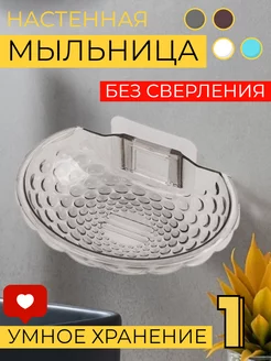 Мыльница настенная самоклеящаяся HONS HOME 238157013 купить за 180 ₽ в интернет-магазине Wildberries