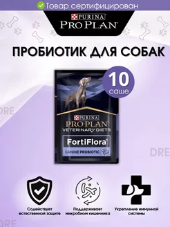 FortiFlora пробиотическая пищевая добавка для собак 10шт