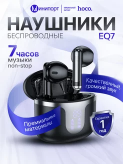 Беспроводные наушники EQ7