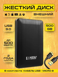 Внешний жесткий диск HDD 500GB KESU LEADING TECHNOLOGY 238157677 купить за 1 999 ₽ в интернет-магазине Wildberries