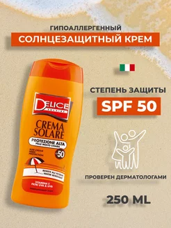 Итальянский солнцезащитный крем SPF50 для лица и тела 250 мл