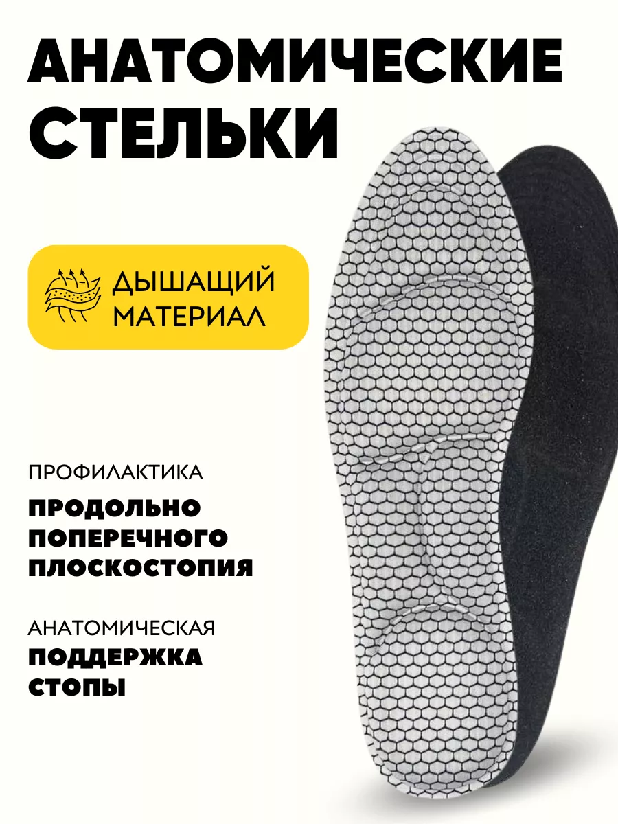 Стельки мягкие спортивные для обуви