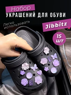 Jibbitz набор джибитсы на crocs и сабо