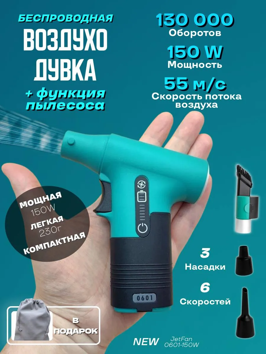 Воздуходувка аккумуляторная 150W