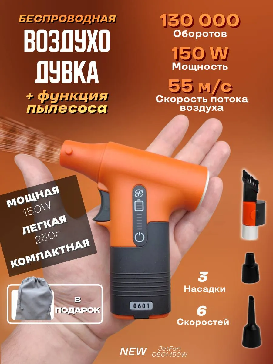 Воздуходувка аккумуляторная 150W