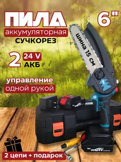 Мини пила цепная аккумуляторная 24 V сучкорез 6" Электрическая мини пила 238168531 купить за 2 574 ₽ в интернет-магазине Wildberries