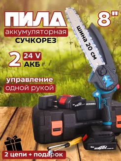 Мини пила цепная аккумуляторная 24 V сучкорез 8" Электрическая мини пила 238168532 купить за 3 410 ₽ в интернет-магазине Wildberries