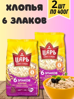 Хлопья 6 злаков,мультизлаковые 2шт