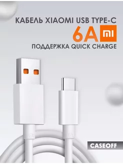 Зарядное устройство type-c для Xiaomi 238169639 купить за 136 ₽ в интернет-магазине Wildberries