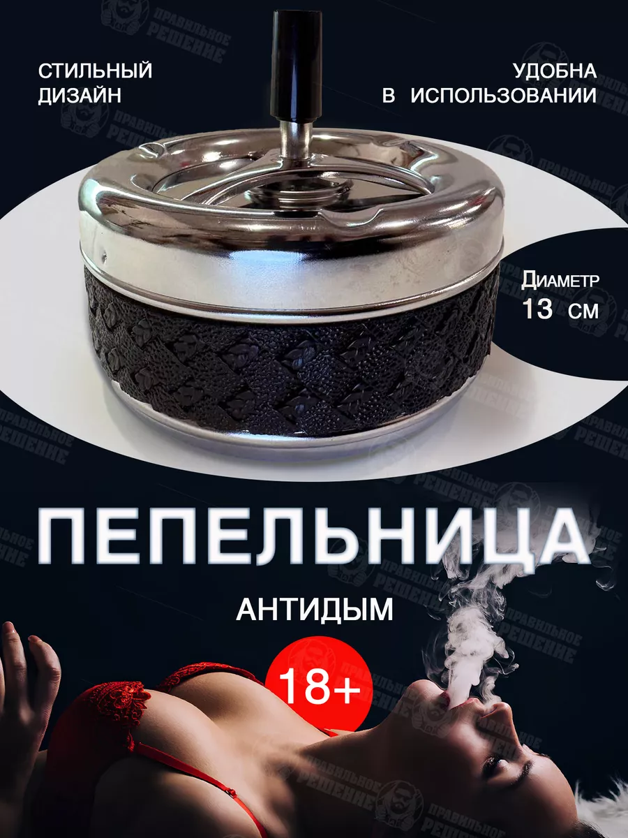 Пепельница бездымная Юла,...