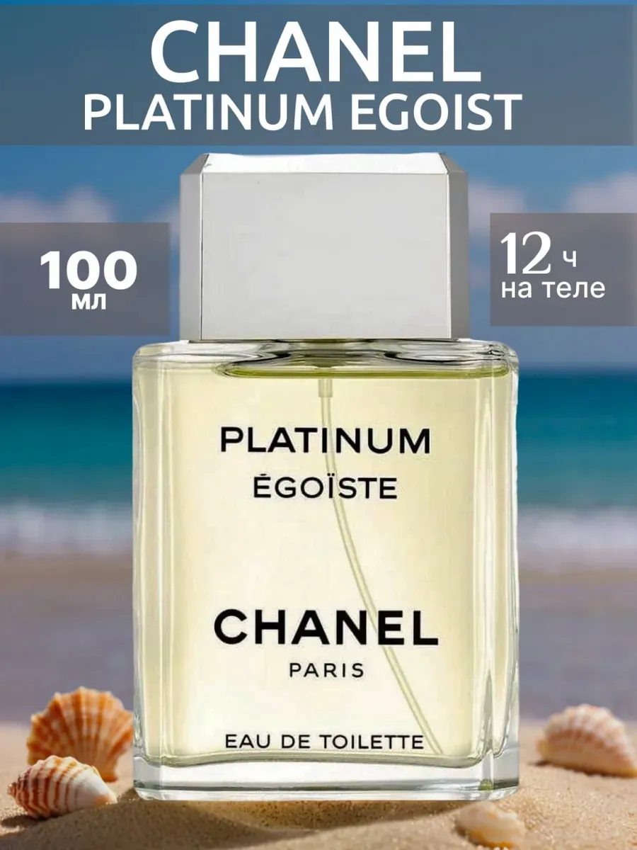 PLATINUM EGOISTE Pour homme CHANEL 100 мл духи мужские 238169822