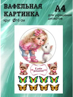 Вафельная картинка для торта куколка