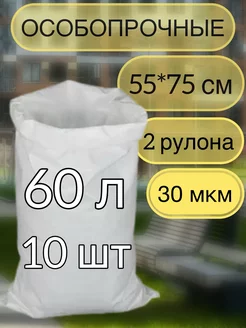 Мешки для мусора 60л 2 рулона