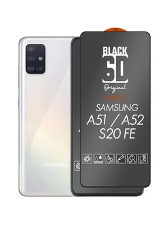 Защитное стекло на Samsung A51, A52, S20 Fe, 2шт