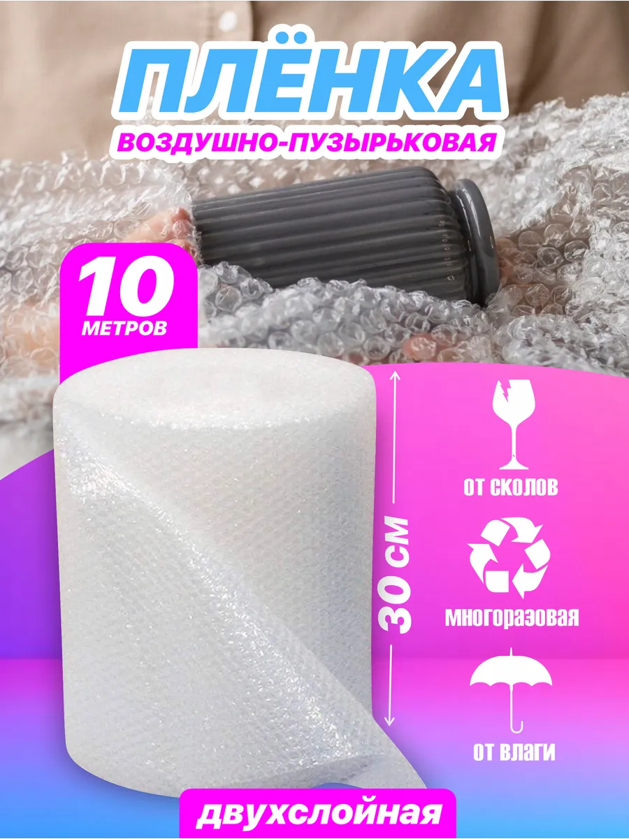 Пупырка для упаковки