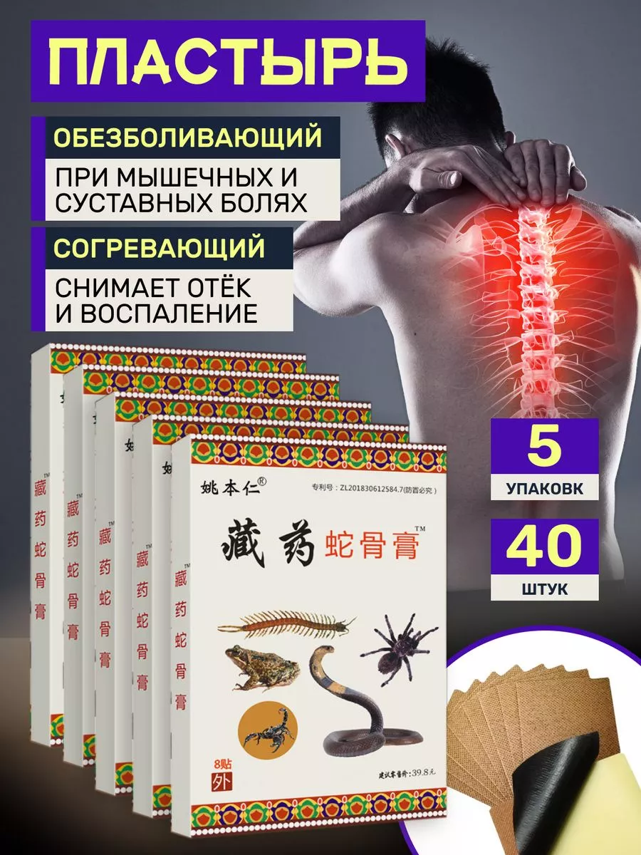 Пластырь обезболивающий...