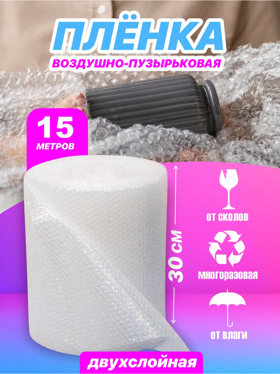 Пупырка для упаковки