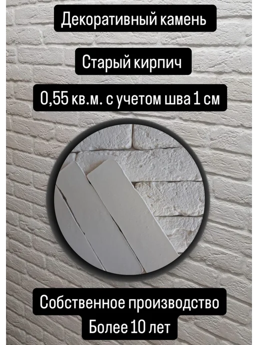 Декоративный кирпич гипсовый 0,55 кв.м "Старый камень", вариант, фото 2