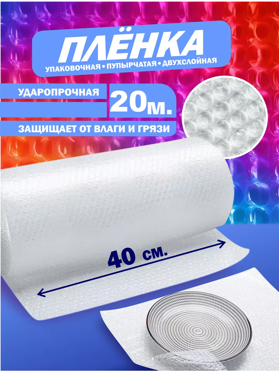 Пупырка для упаковки