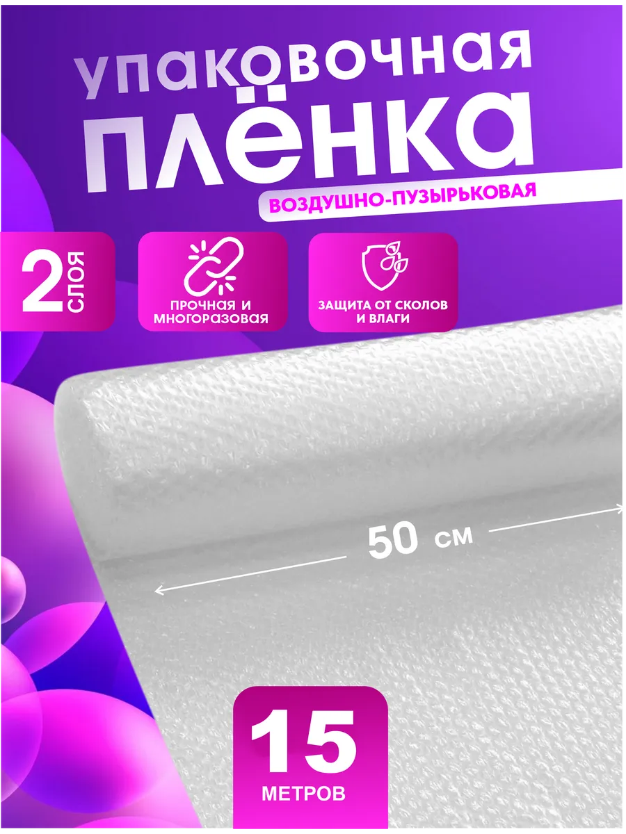 Пупырка для упаковки